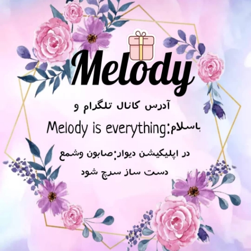 شمع و صابون ملودی